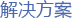 青島ERP軟件 工藝品飾品服裝紡織電子機械ERP管理軟件 解決方案